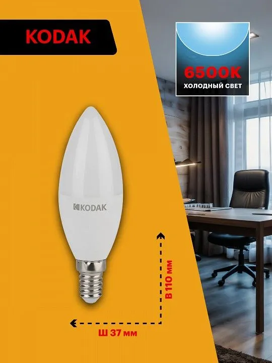 Лампа светодиодная Kodak  E14 11Вт 6500K LED KODAK B35-11W-865-E14 K