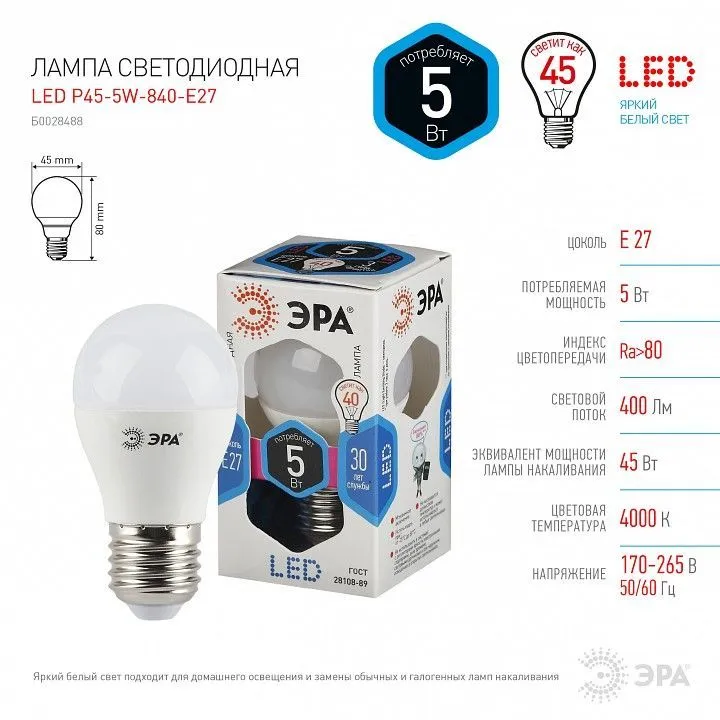 Лампа светодиодная Эра Стандарт E27 5Вт 4000K LED P45-5W-840-E27