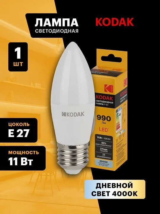 Лампа светодиодная Kodak  E27 11Вт 4000K LED KODAK B35-11W-840-E27 K