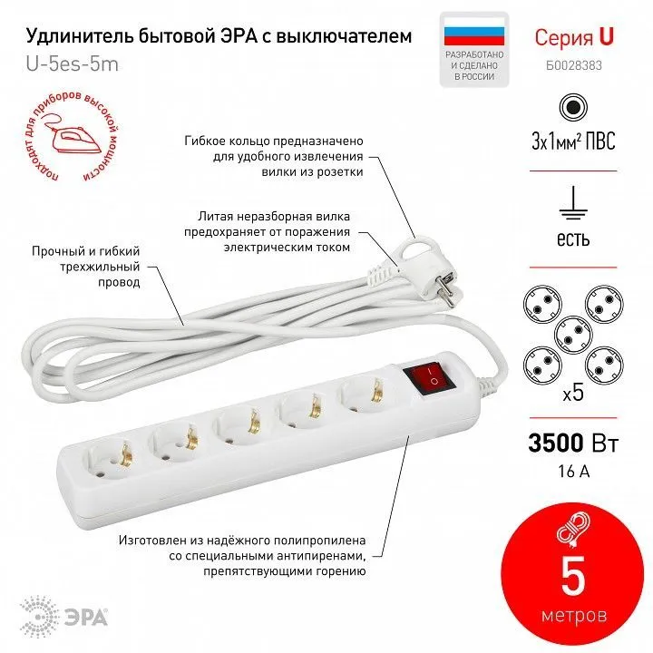 Удлинитель с выключателем Эра  U-5es-5m-3x1