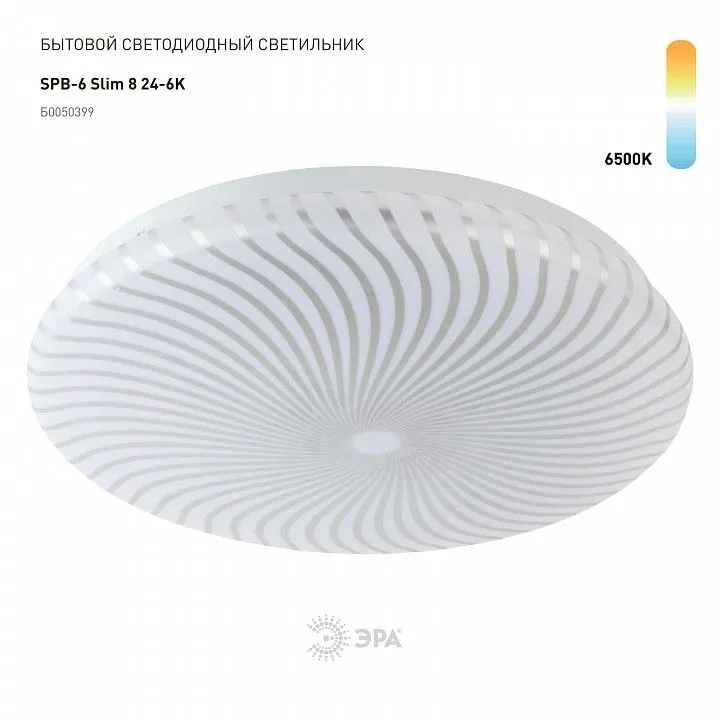 Накладной светильник Эра Slim SPB-6 Slim 8 24-6K