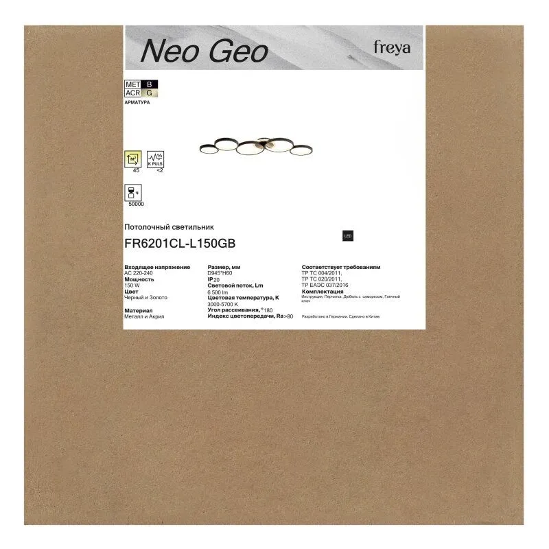 Потолочная люстра Freya Neo Geo FR6201CL-L150GB