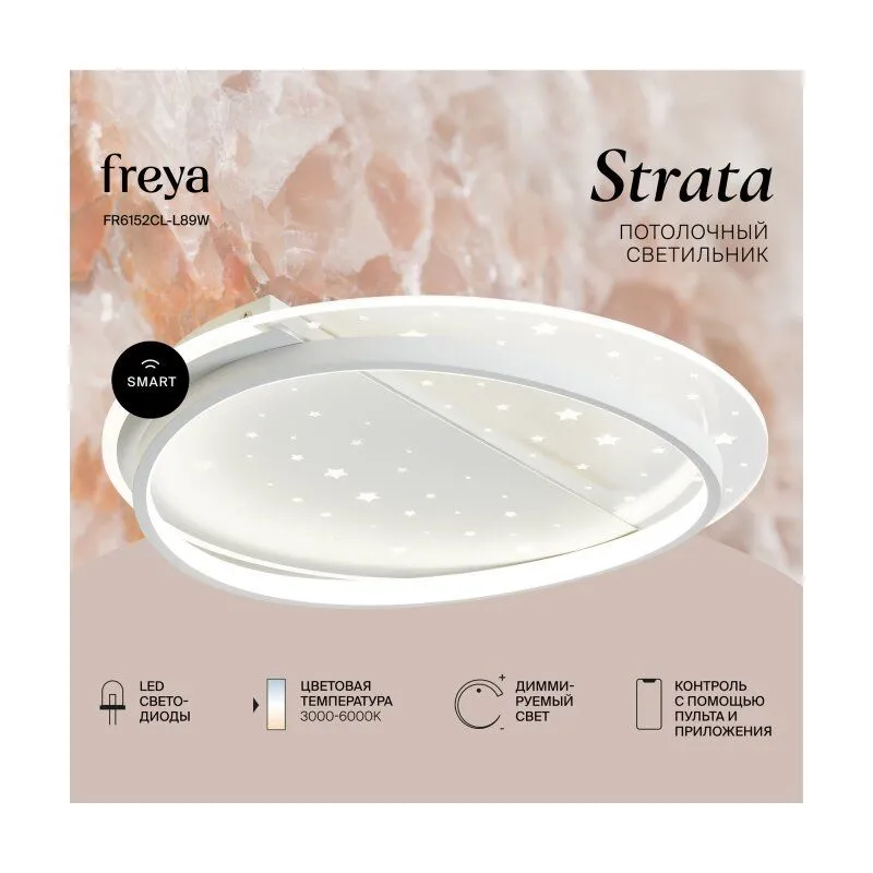 Накладной светильник Freya Strata FR6152CL-L89W