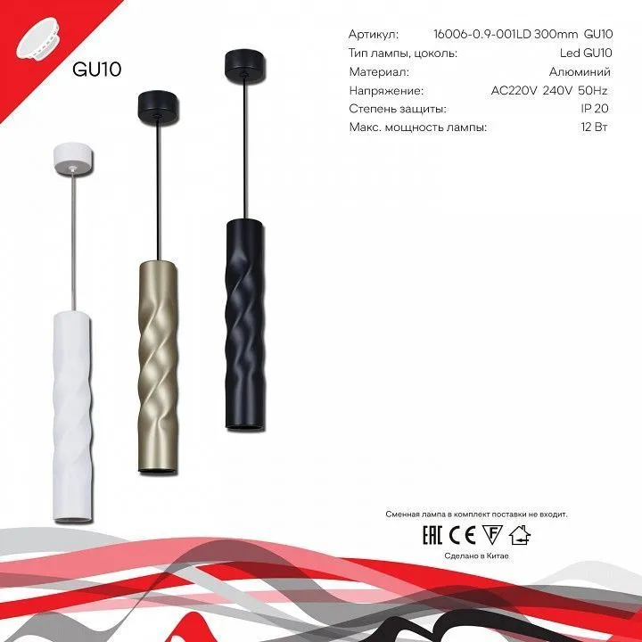 Подвесной светильник Reluce Technical 16006 16006-0.9-001LD 300mm GU10 BK