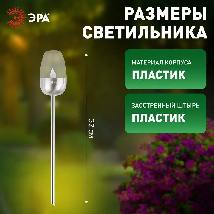 Наземный низкий светильник Эра  ERASF22-37
