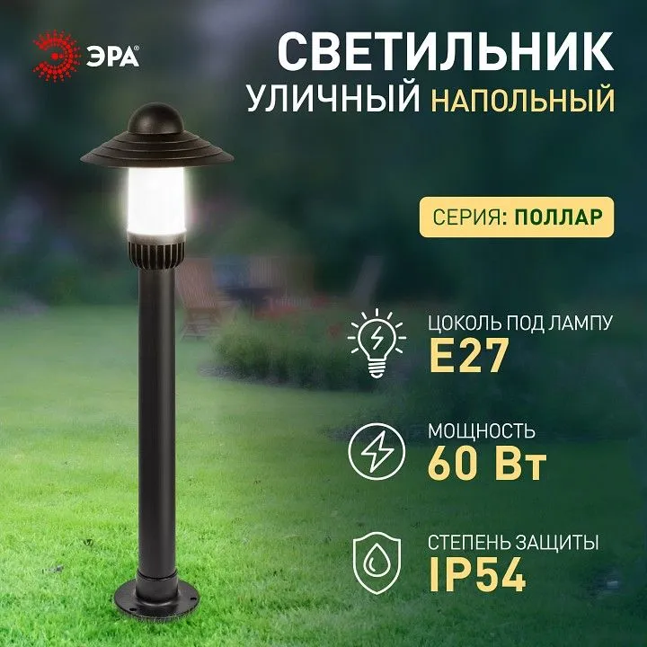 Наземный низкий светильник Эра  НТУ 01-60-009