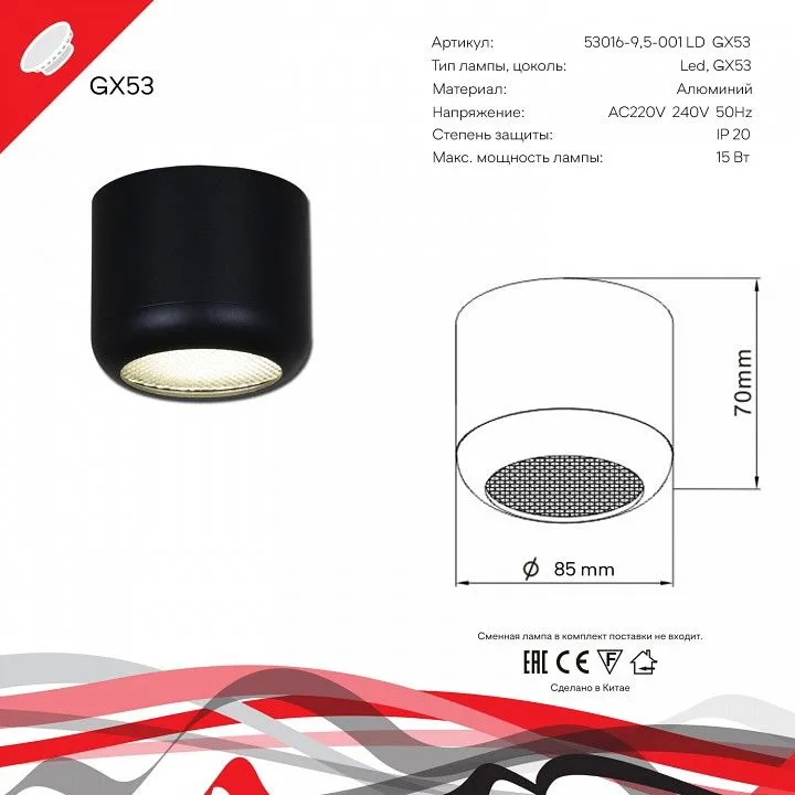 Накладной светильник Reluce Technical 53016 53016-9.5-001LD GX53 BK