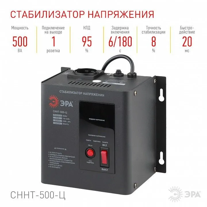 Стабилизатор напряжения Эра  СННТ-500-Ц