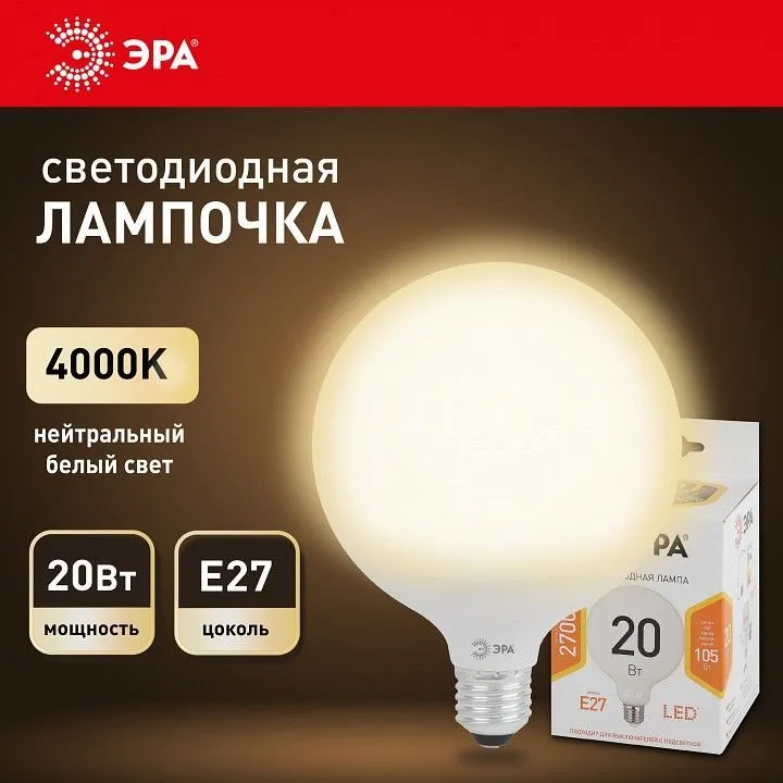 Лампа светодиодная Эра Стандарт E27 20Вт 4000K LED G120-20W-4000K-E27