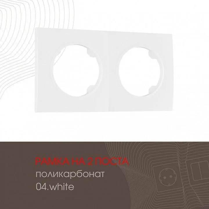 Рамка на 2 поста Arte Milano am-502.04 502.04-2.white