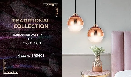 Подвесной светильник Ambrella Light TR TR3603