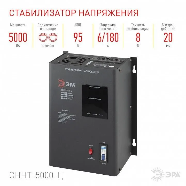 Стабилизатор напряжения Эра  СННТ-5000-Ц