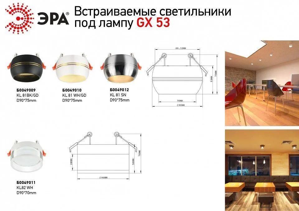 Встраиваемый светильник Эра KL82 Б0049011