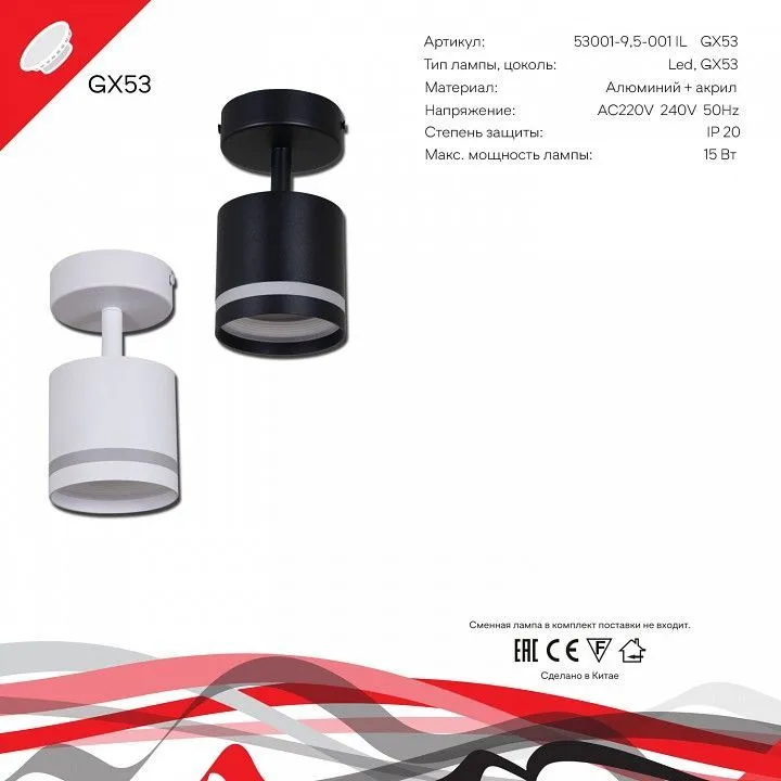 Спот Reluce Technical 53001 53001-9.5-001IL SPOT LIGHT GX53 WT