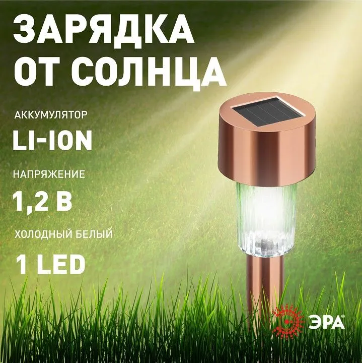 Наземный низкий светильник Эра  SL-SS30-CPR-M