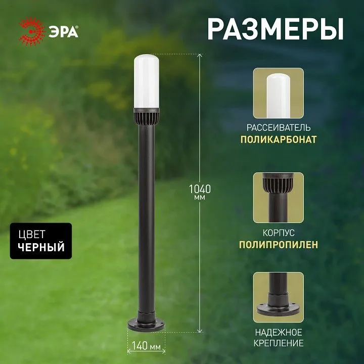 Наземный высокий светильник Эра  НТУ 01-60-013