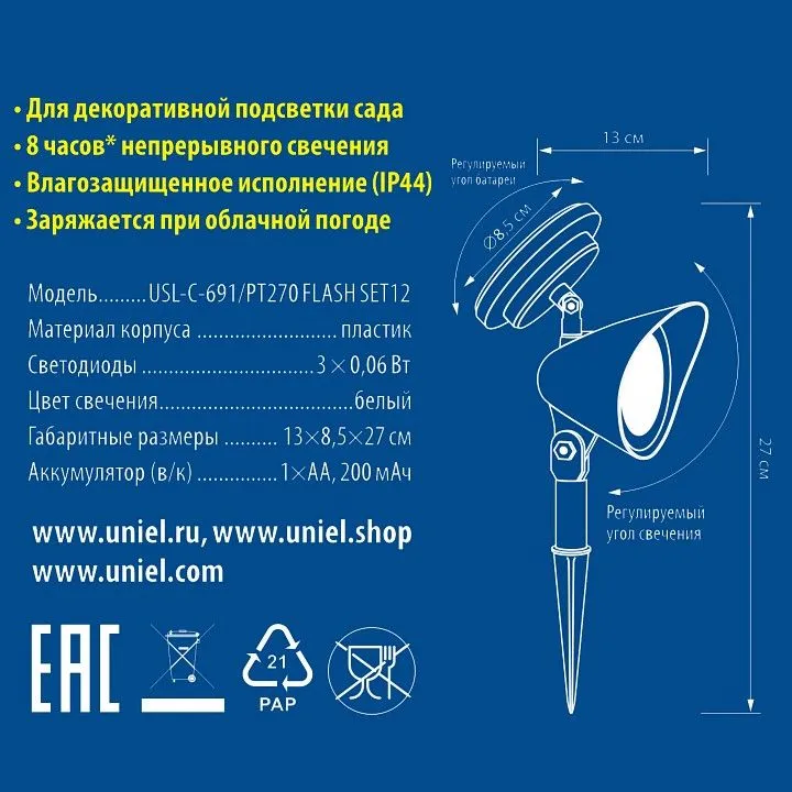 Наземный низкий светильник Uniel USL-C-691 UL-00001688