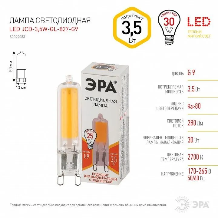 Лампа светодиодная Эра  G9 3.5Вт 2700K LED JCD-3,5W-GL-827-G9