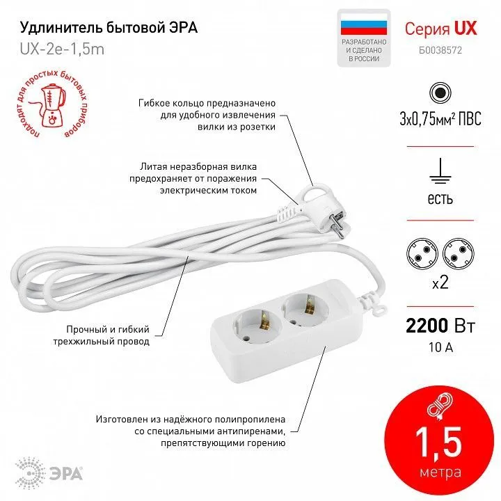 Удлинитель Эра  UX-2e-1,5m