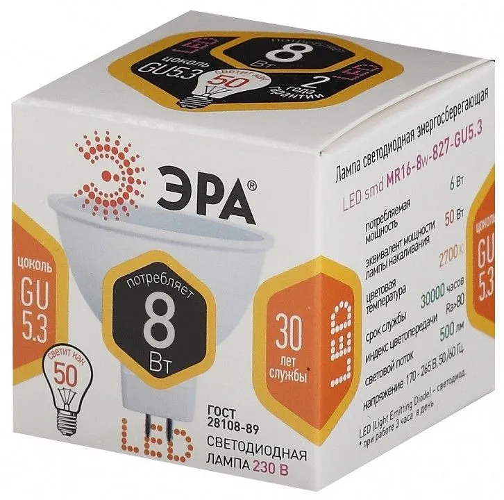 Лампа светодиодная Эра  GU5.3 8Вт 2700K LED MR16-8W-827-GU5.3