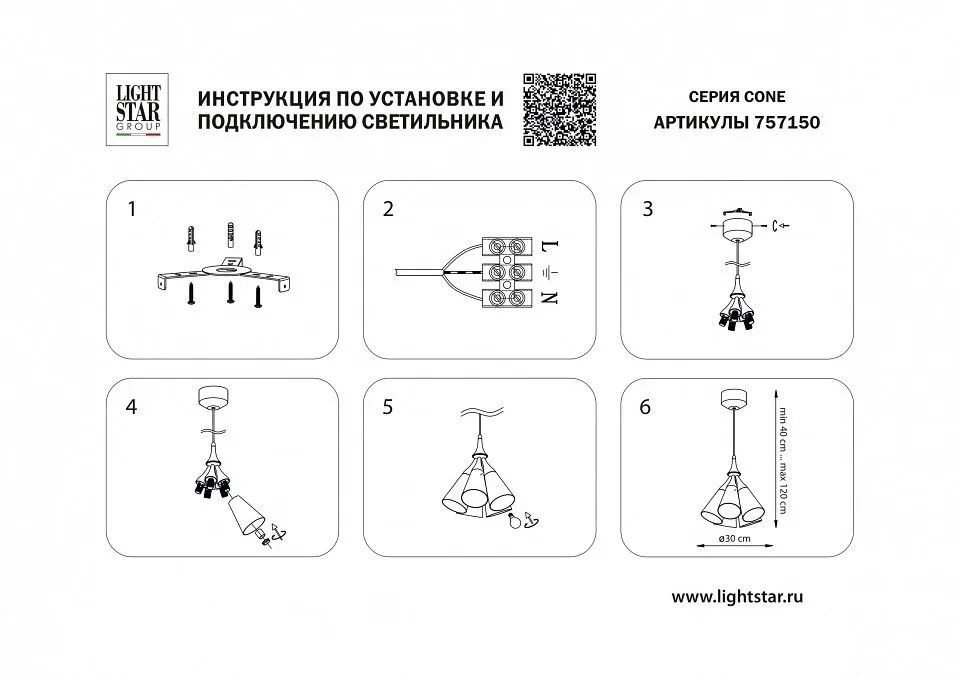 Подвесная люстра Lightstar Cone 757150