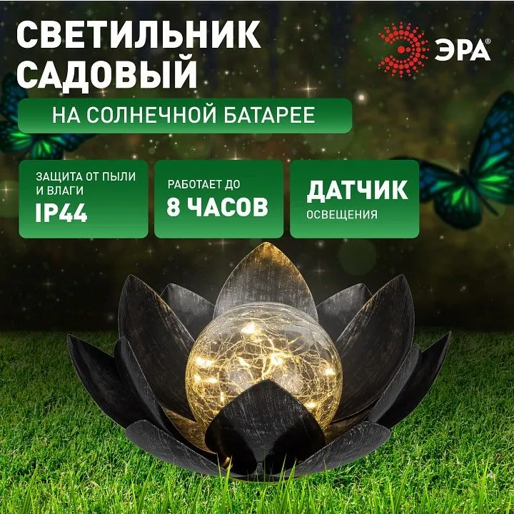 Наземный низкий светильник Эра  ERASF22-52