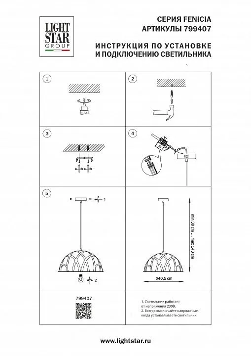 Подвесной светильник Lightstar Fenicia 799407