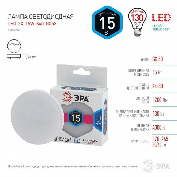Лампа светодиодная Эра Стандарт GX53 15Вт 4000K LED GX-15W-840-GX53