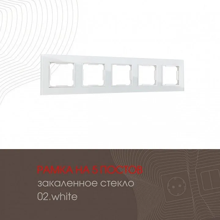 Рамка на 5 постов Arte Milano am-503.02 503.02-5.white