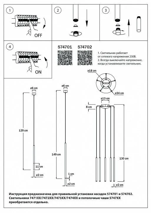 Плафон полимерный Lightstar Tubo 574702
