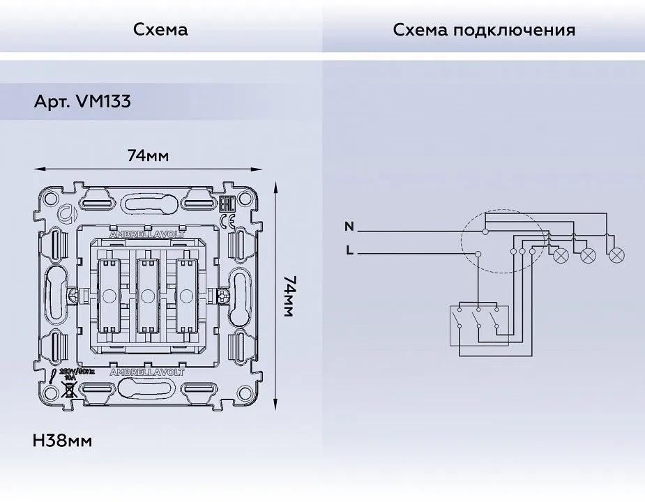 Механизм выключателя трехклавишного Ambrella Volt QUANT VM133