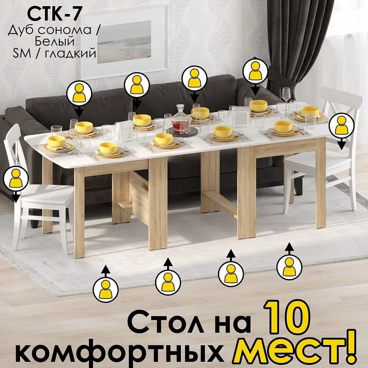 Стол обеденный СТК 7