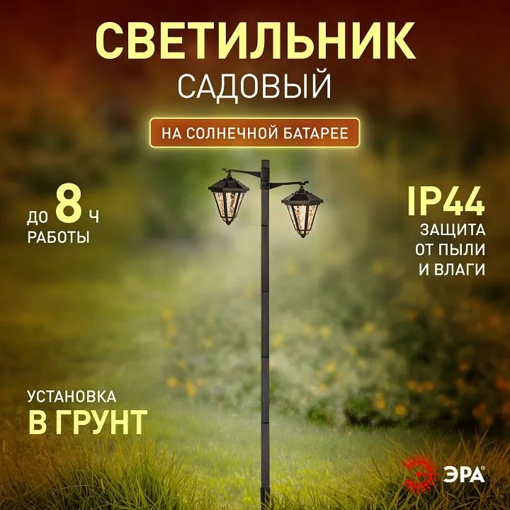 Наземный высокий светильник Эра  ERASF23-28