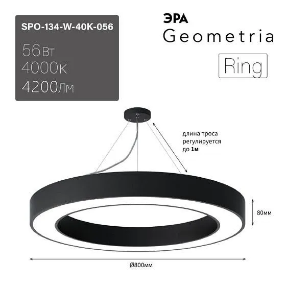 Подвесной светильник Эра Ring Б0058906