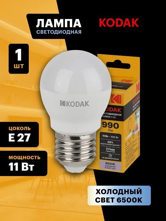 Лампа светодиодная Kodak  E27 11Вт 3000K LED KODAK P45-11W-865-E27 K