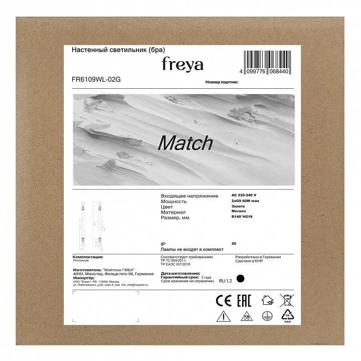Бра Freya Матч / Match FR6109WL-02G