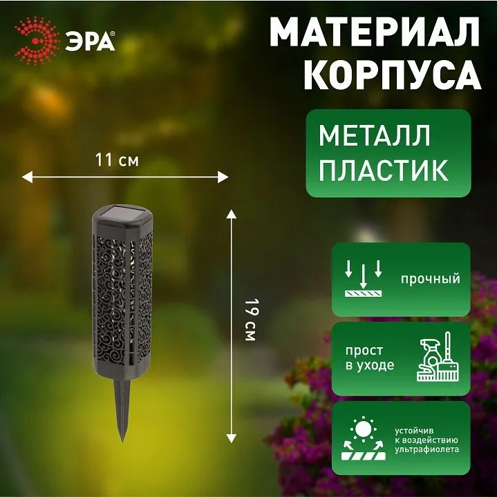Наземный низкий светильник Эра  ERASF22-39