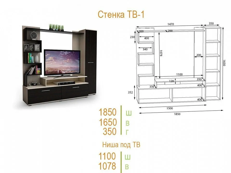 Стенка для гостиной ТВ-1