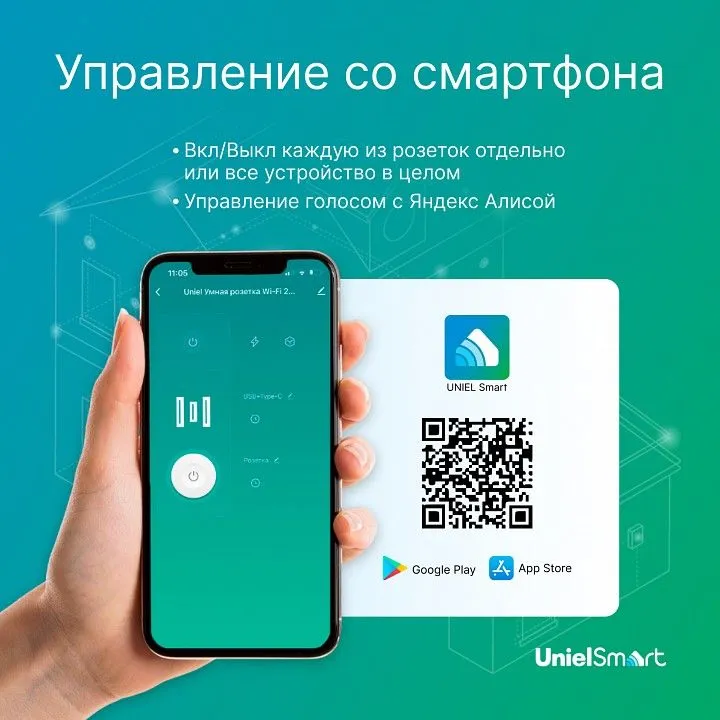 Розетка умная Uniel USH UL-00011389