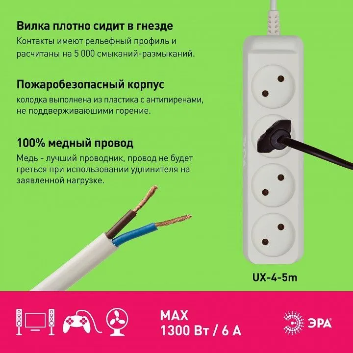 Удлинитель Эра  UX-4-5m
