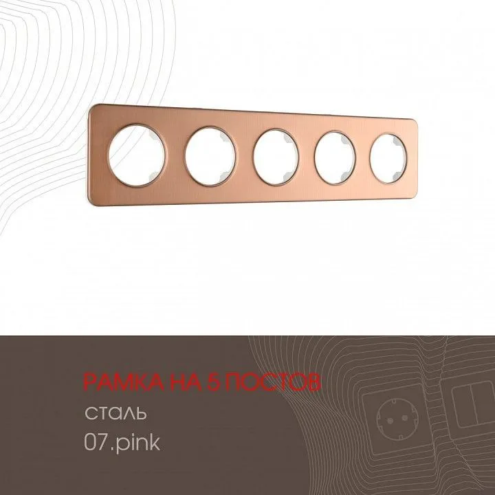Рамка на 5 постов Arte Milano am-502.07 502.07-5.pink