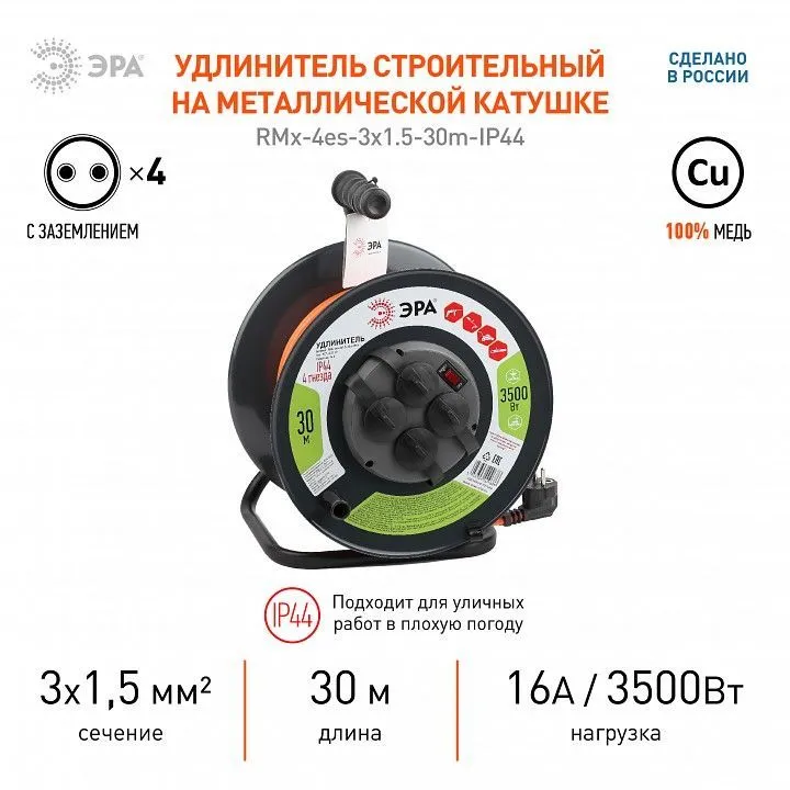 Удлинитель Эра  RMx-4es-3x1.5-30m-IP44