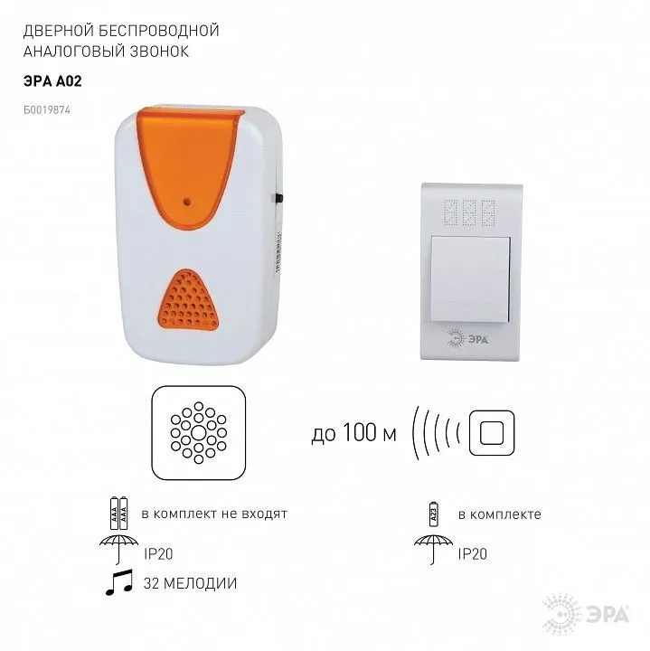 Звонок беспроводной Эра  A02