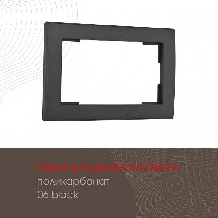 Рамка для двойной розетки Arte Milano am-503.06 503.06-double.black