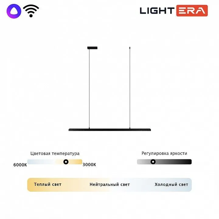 Подвесной светильник LIGHTERA James LE107L-120B WIFI
