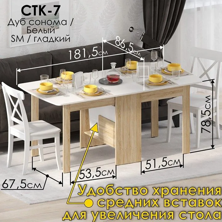 Стол обеденный СТК 7