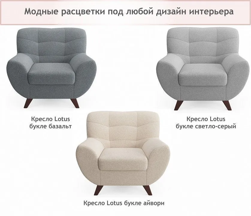 Кресло Lotus