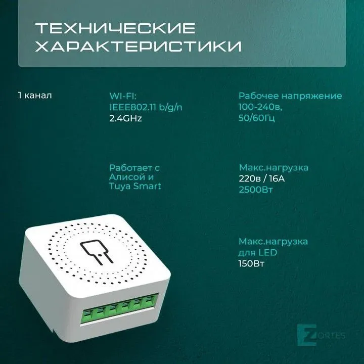 Конвертер Wi-Fi для смартфонов и планшетов Zortes Smart ZRS.1505.01