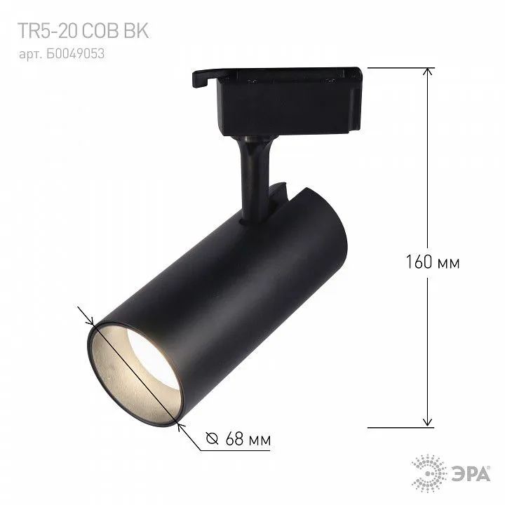 Светильник на штанге Эра  TR5-20 COB BK