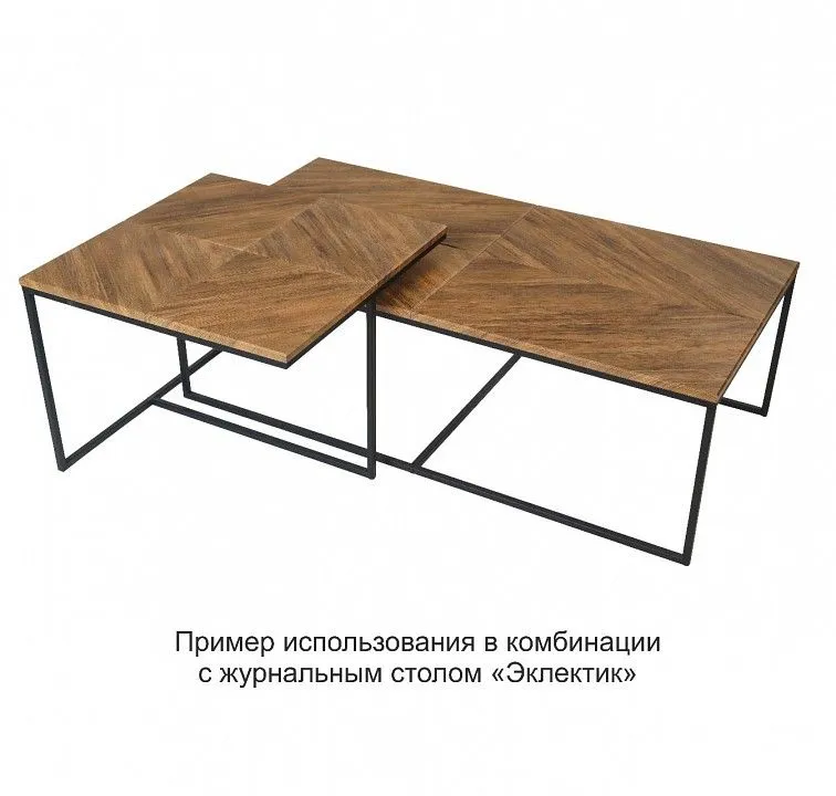 Стол журнальный Эклектик